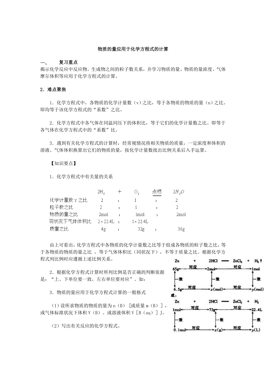 中学化学物质的量应用于化学方程式的计算（含答案）_第1页