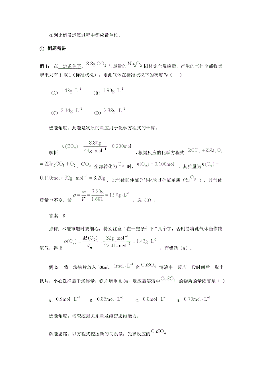 中学化学物质的量应用于化学方程式的计算（含答案）_第3页