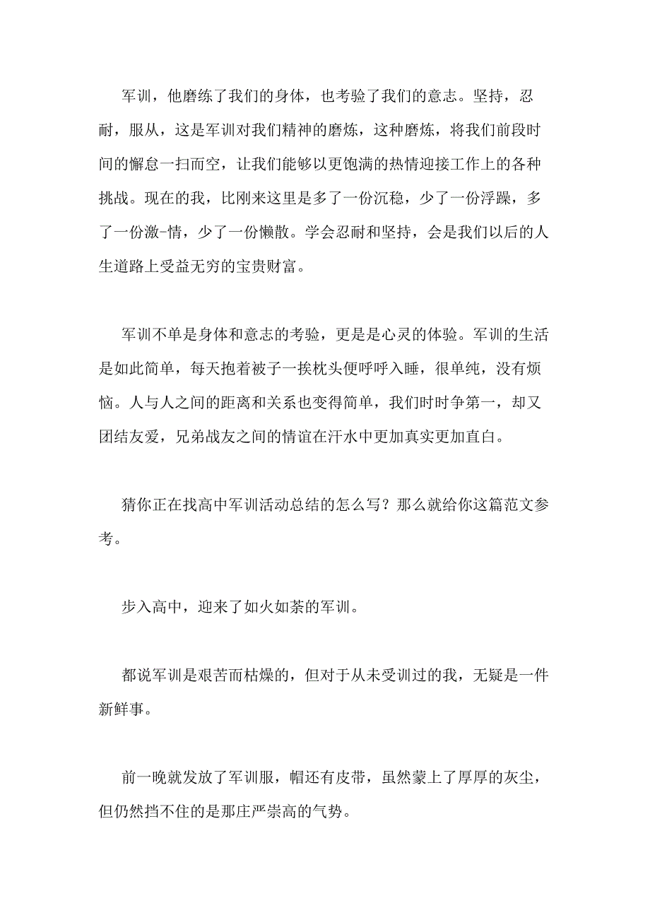 2021年高中军训活动总结（整理5篇）_第2页