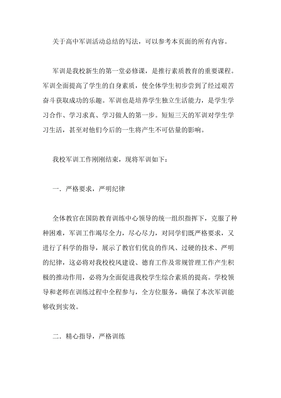 2021年高中军训活动总结（整理5篇）_第4页