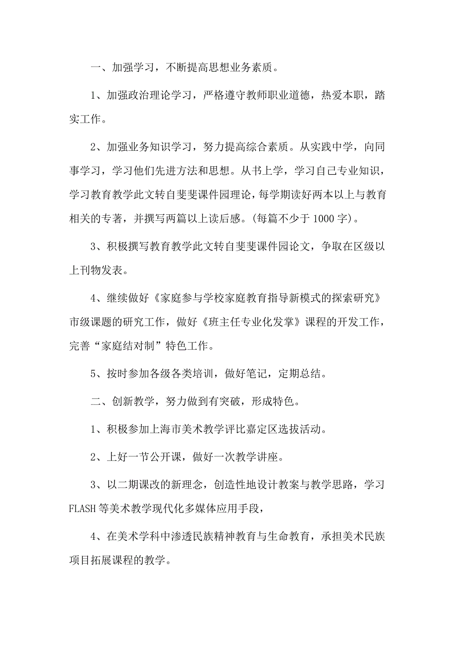 5篇学校办公室个人工作计划_第4页