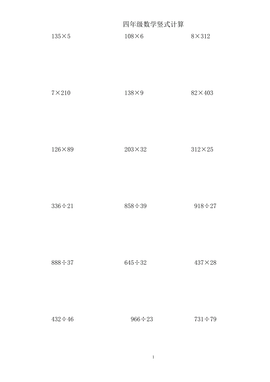 精选四年级数学竖式计算150道-（最新版-已修订）_第1页