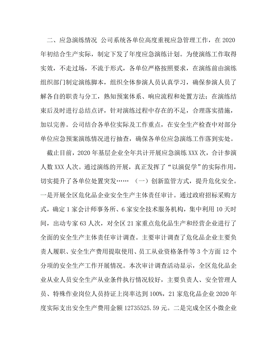 某发电有限公司2020年应急管理工作总结及2020年工作计划 2020工作总结_第2页