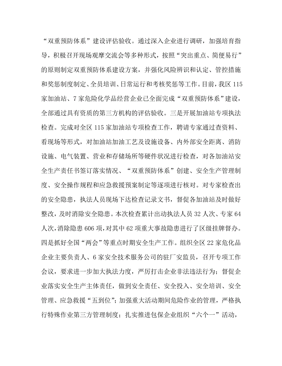 某发电有限公司2020年应急管理工作总结及2020年工作计划 2020工作总结_第3页