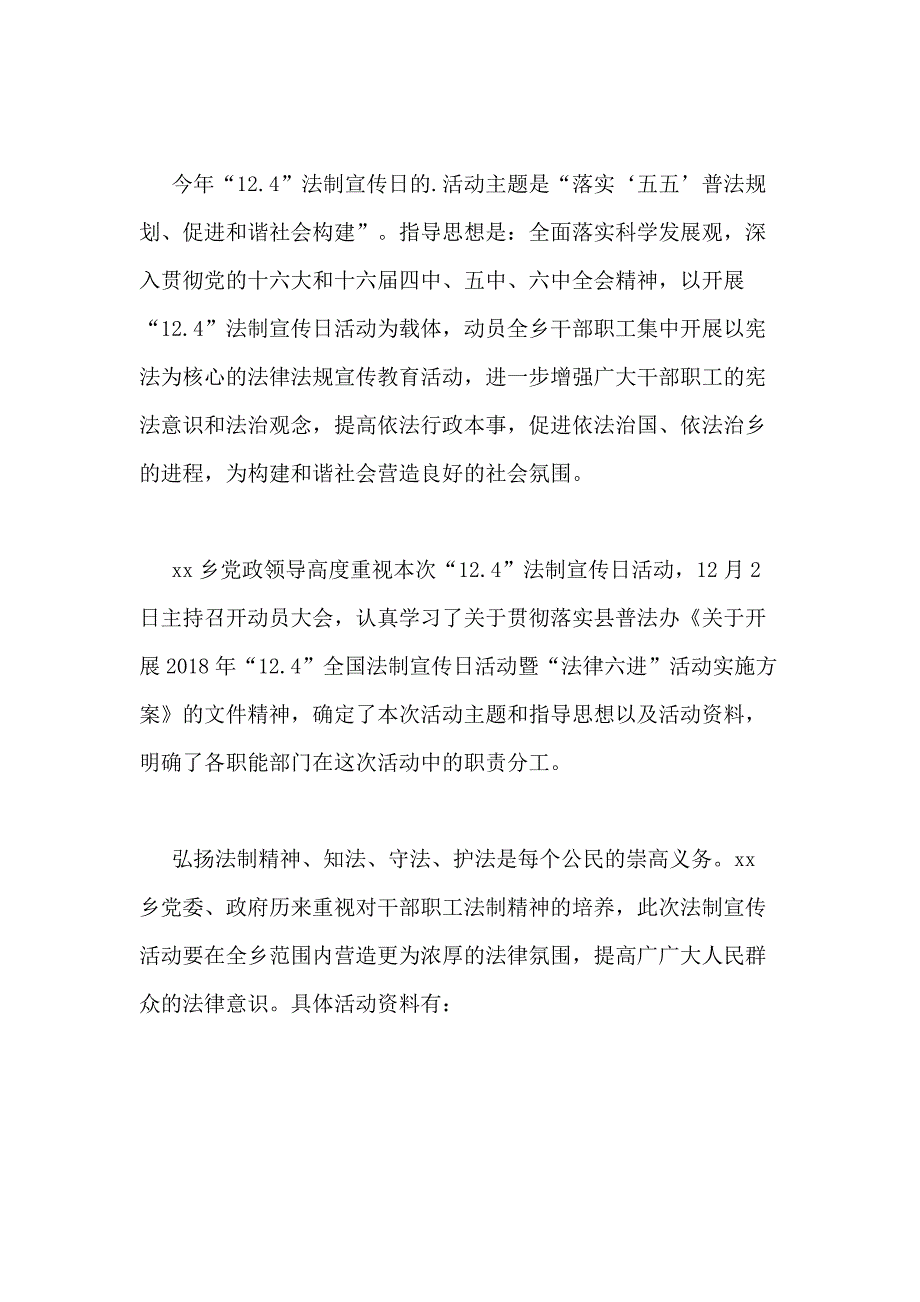 2021年法制宣传日活动总结优选20篇_第3页