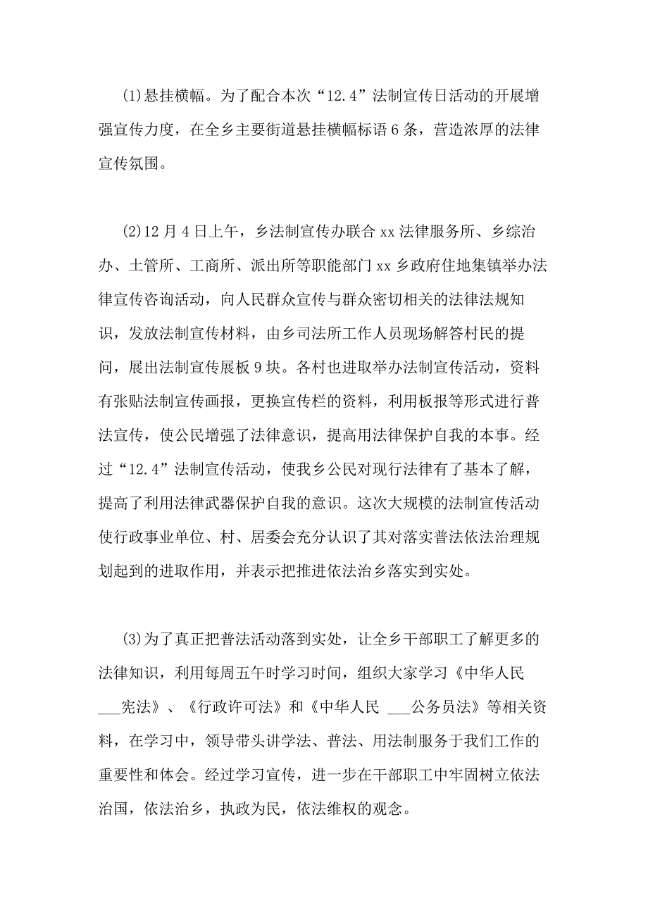 2021年法制宣传日活动总结优选20篇_第4页