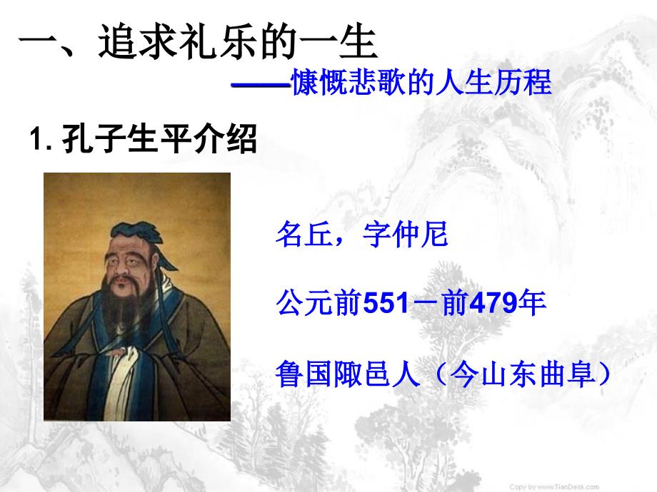 2019年儒家文化创始人孔子课件_第3页