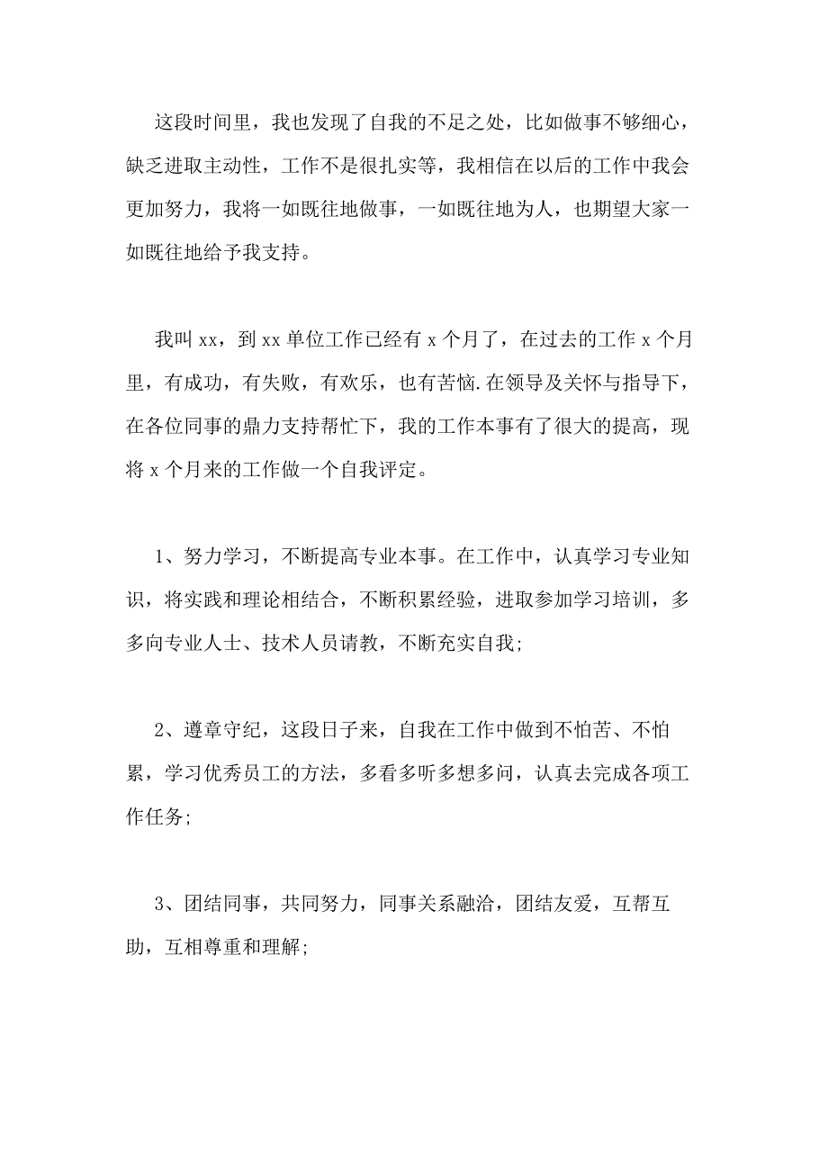 2021年简短个人工作总结优选15篇_第2页