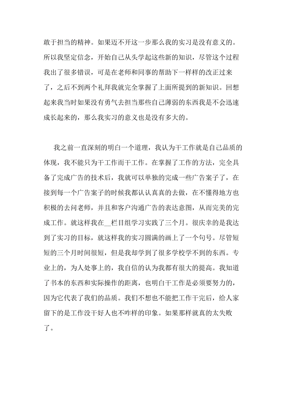 精品大学生实习的心得体会2020多篇_第3页