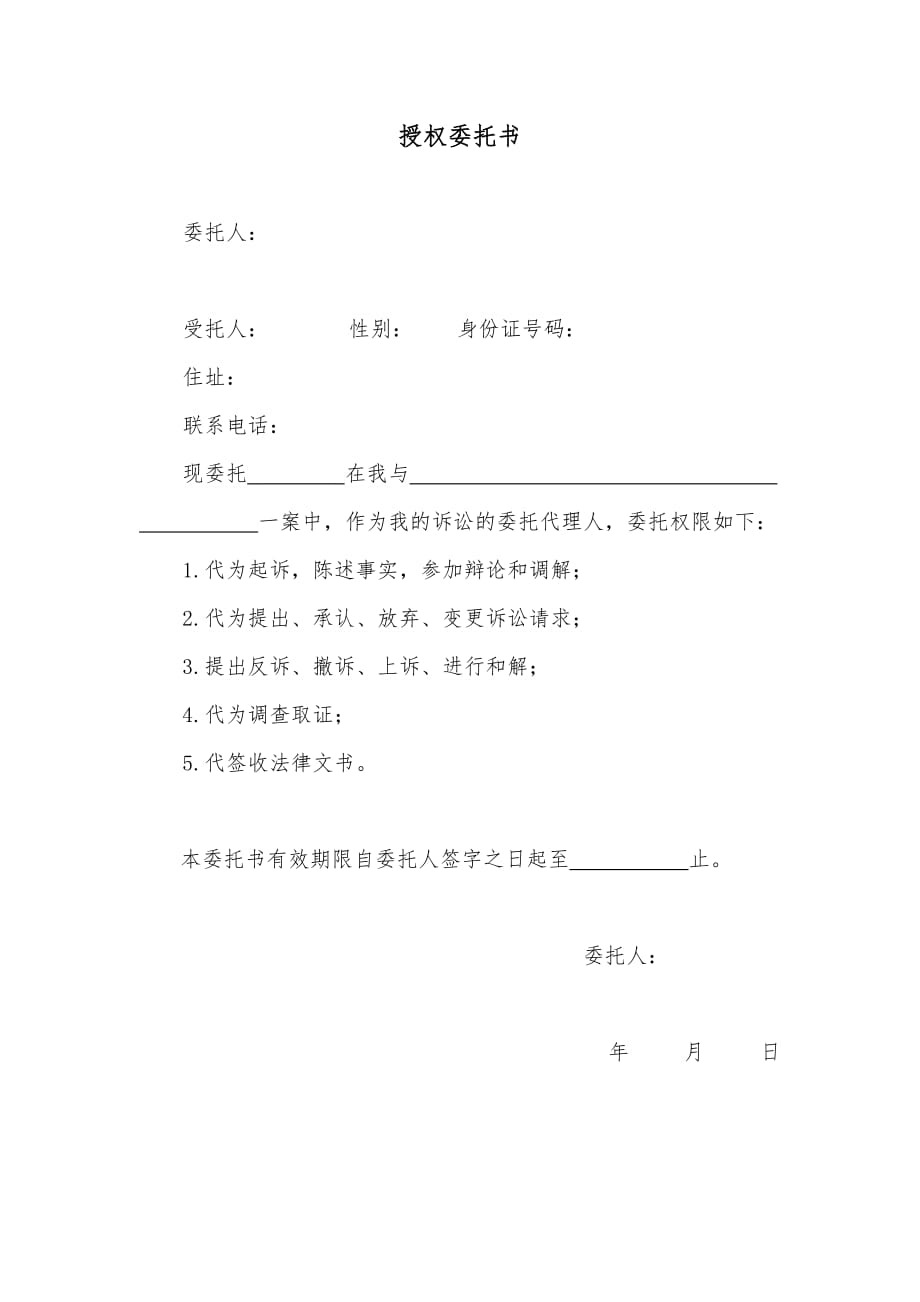 授权委托书个人(特别代理)-（最新版-已修订）_第1页