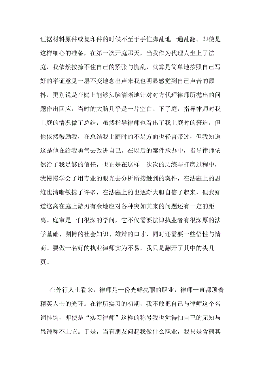 2021年实习律师个人实习总结（推荐4篇）_第2页