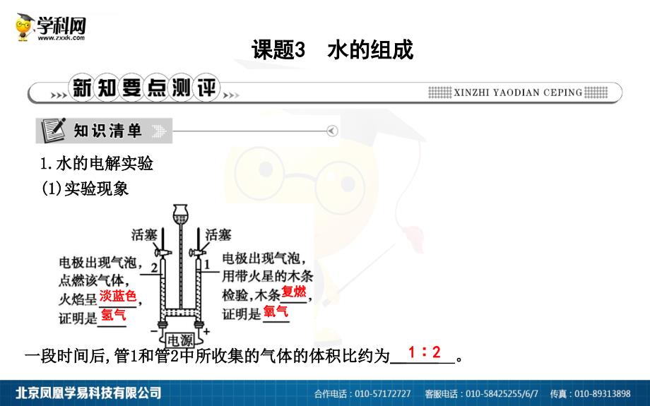 2018年九年级化学上册第四单元自然界的水课题3水的组成课件新版新人教版2018_第1页