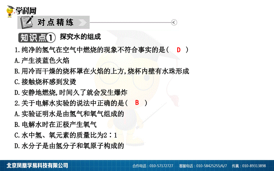 2018年九年级化学上册第四单元自然界的水课题3水的组成课件新版新人教版2018_第3页