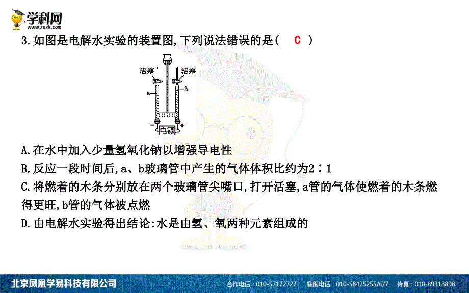 2018年九年级化学上册第四单元自然界的水课题3水的组成课件新版新人教版2018_第4页