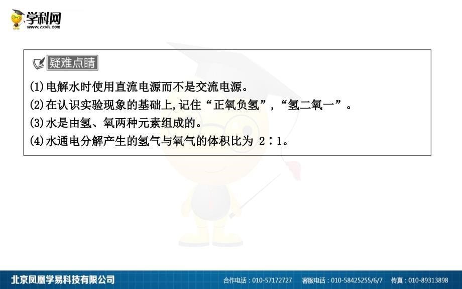 2018年九年级化学上册第四单元自然界的水课题3水的组成课件新版新人教版2018_第5页