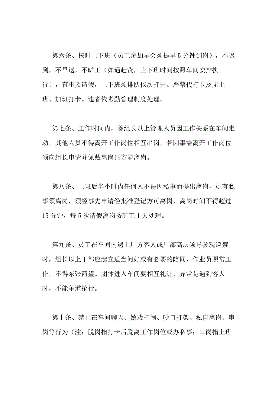 2021年车间管理制度汇总(模版10份)_第2页