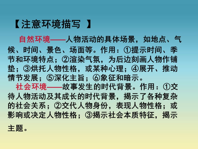 文学类文本阅读_高考语文小说答题方法技巧(w)_第5页