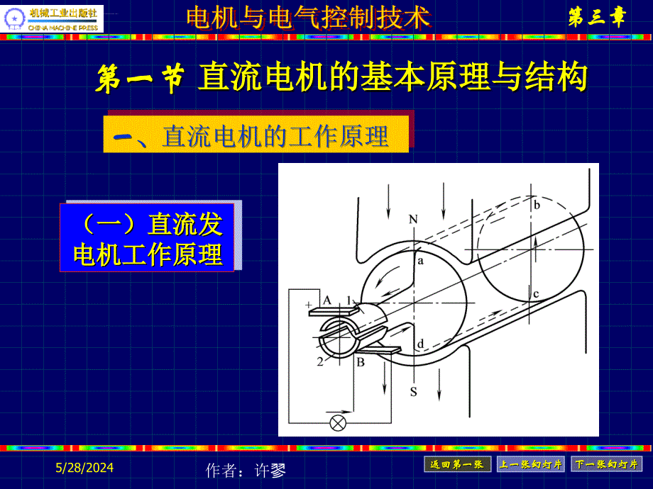 2019年第三章 直流电动机课件_第2页