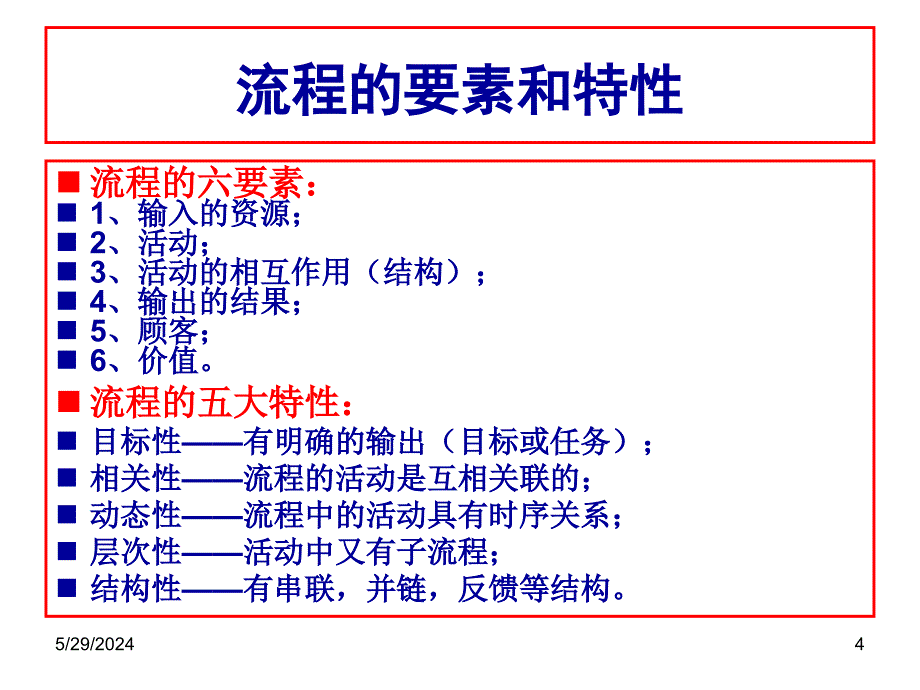 2019年发流程管理课件_第4页