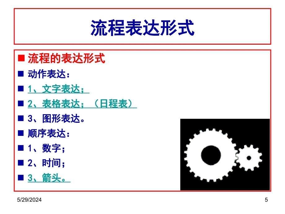 2019年发流程管理课件_第5页