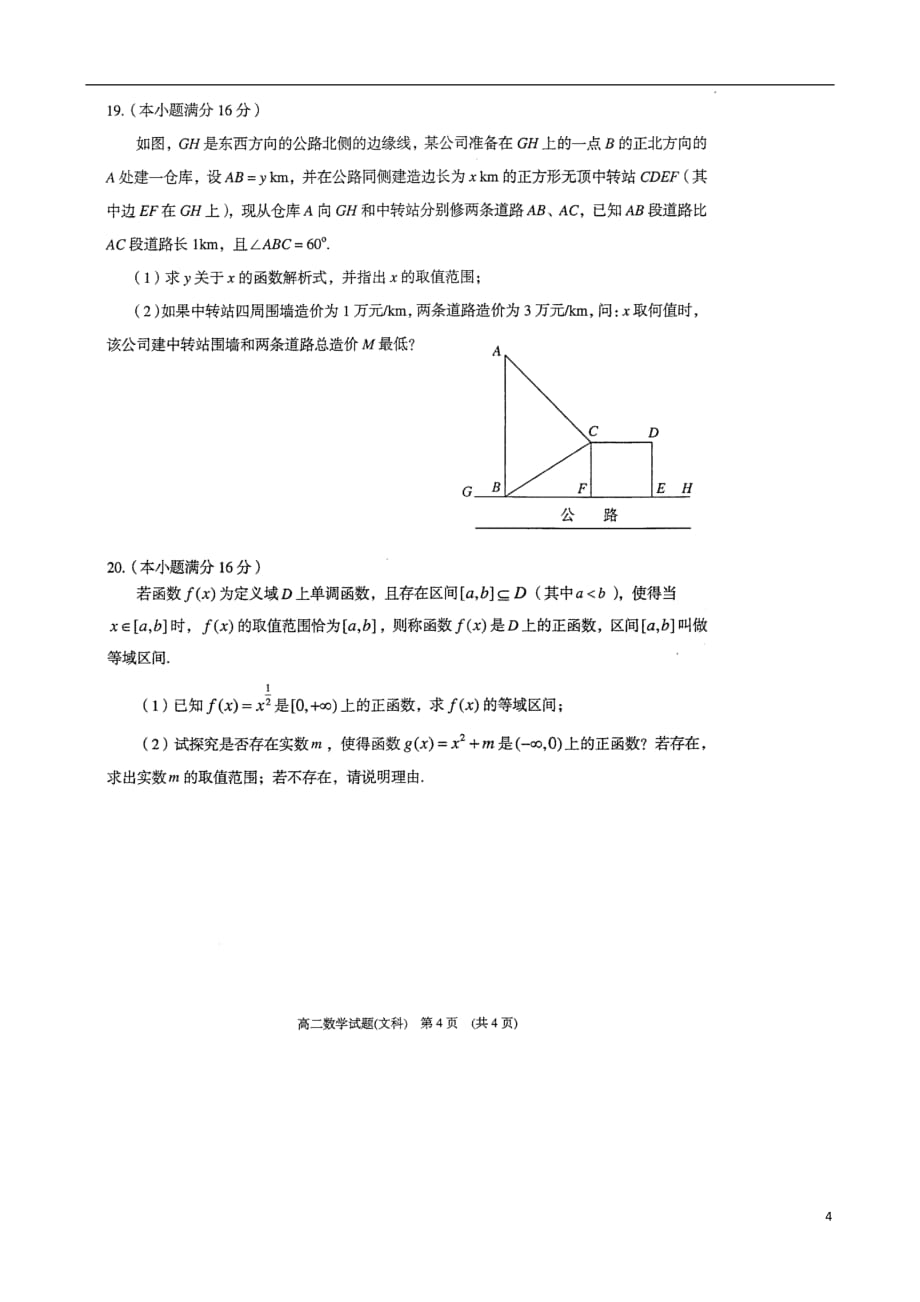 江苏省常熟中学2013-2014学年高二数学下学期期中试题(扫描版,含答案)文-_第4页