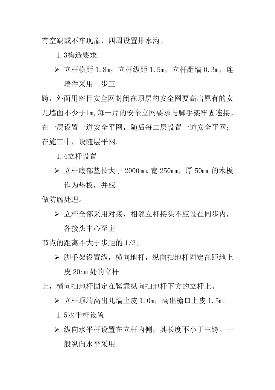 建筑工程脚手架工程施工方案及施工方法_第2页