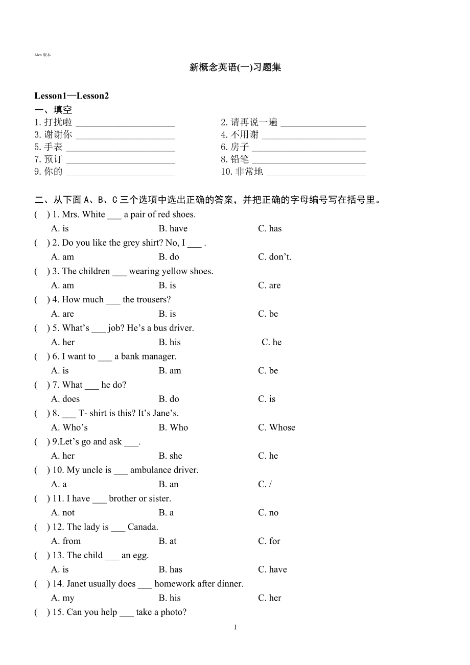 中国版新概念的第一册练习题全-（最新版-已修订）_第1页