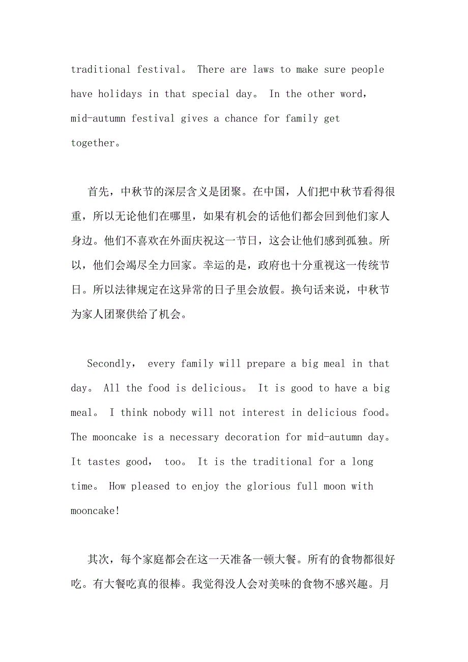 2021年关于中秋节的英语作文汇总20篇_第2页