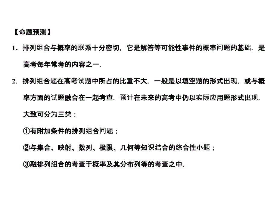 【创新设计】高三数学一轮复习 9-6第6课时 两个基本计数原理、排列、组合、计数应用题课件 理 苏教版_第2页