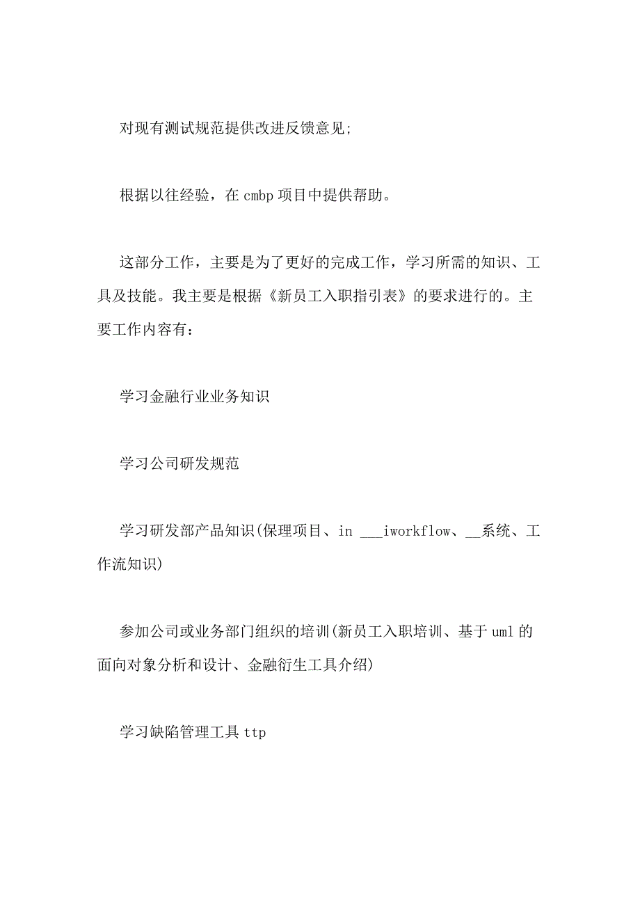 2021年高级测试工程师年终工作总结_第4页