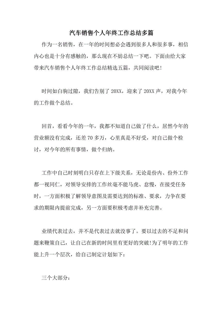 2021年汽车销售个人年终工作总结多篇_第1页