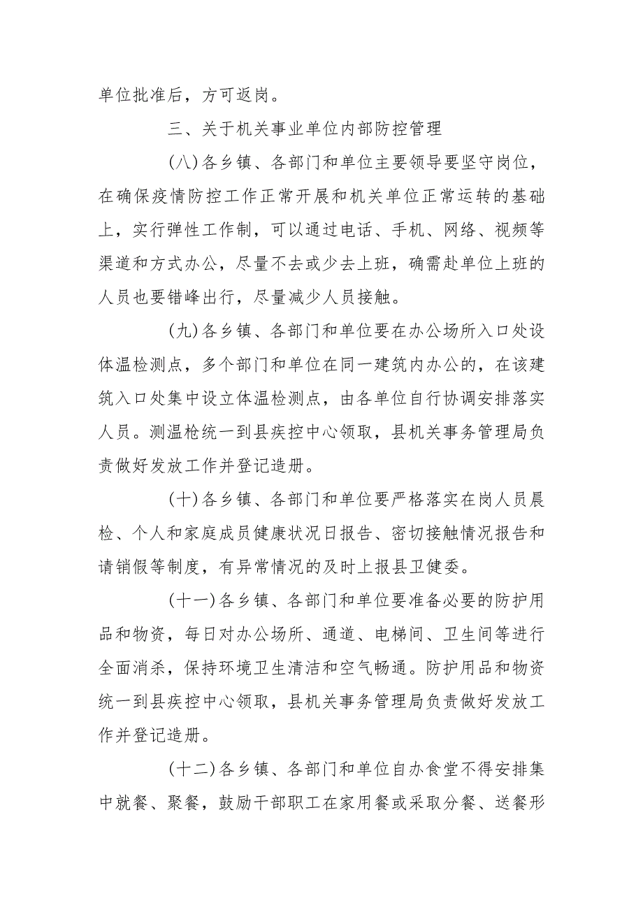 节后机关事业单位上班新冠肺炎疫情防控工作方案_第3页