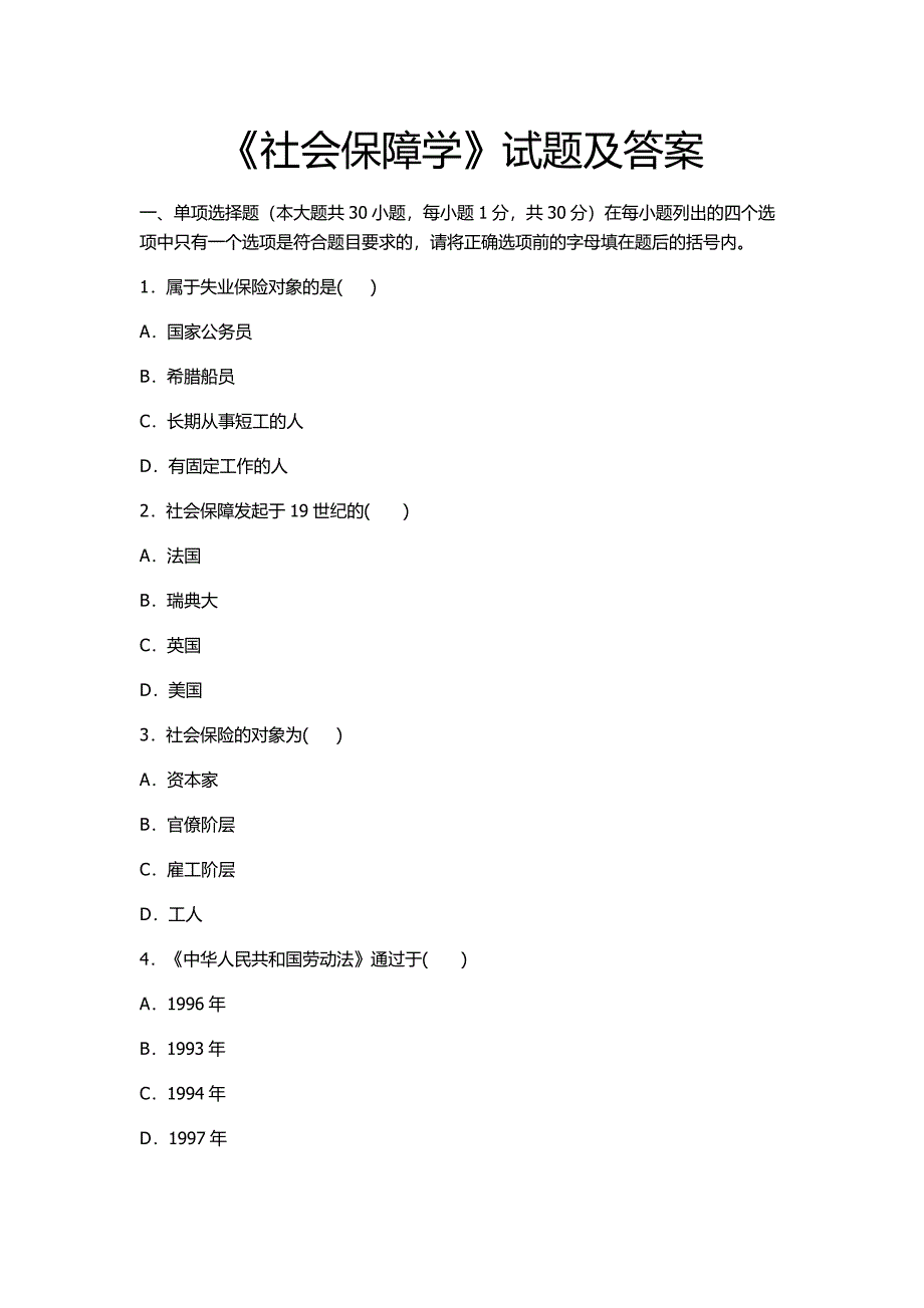 社会保障学试题及答案-（最新版）_第1页