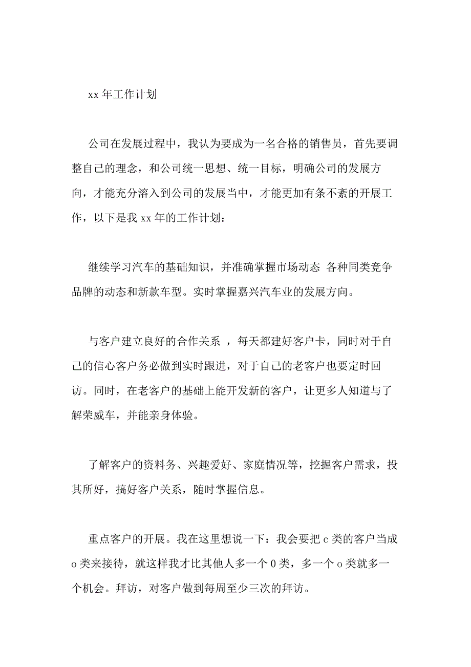 2021年销售工作总结（优质7篇）_第3页