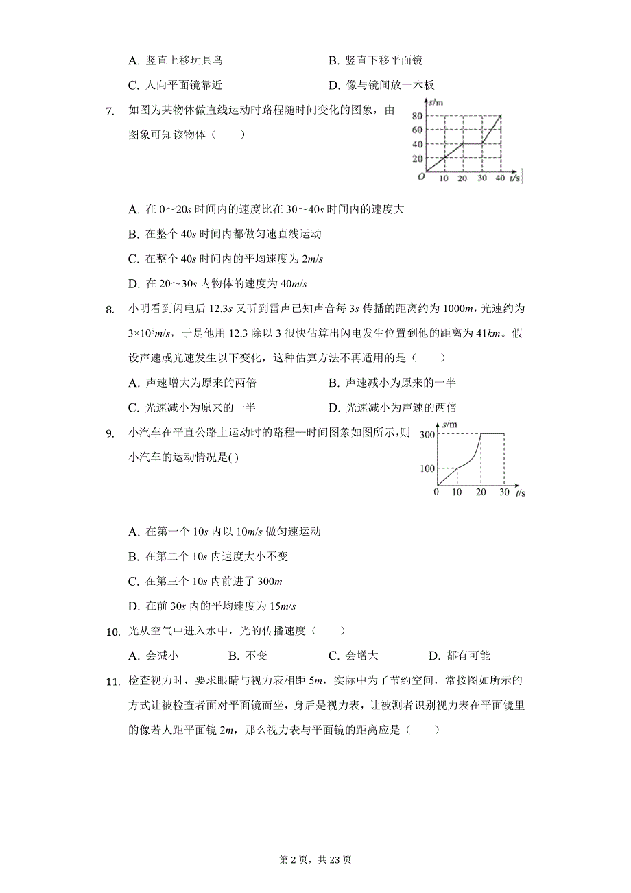 2020年福建省龙岩市八年级（上）期中物理试卷_第2页