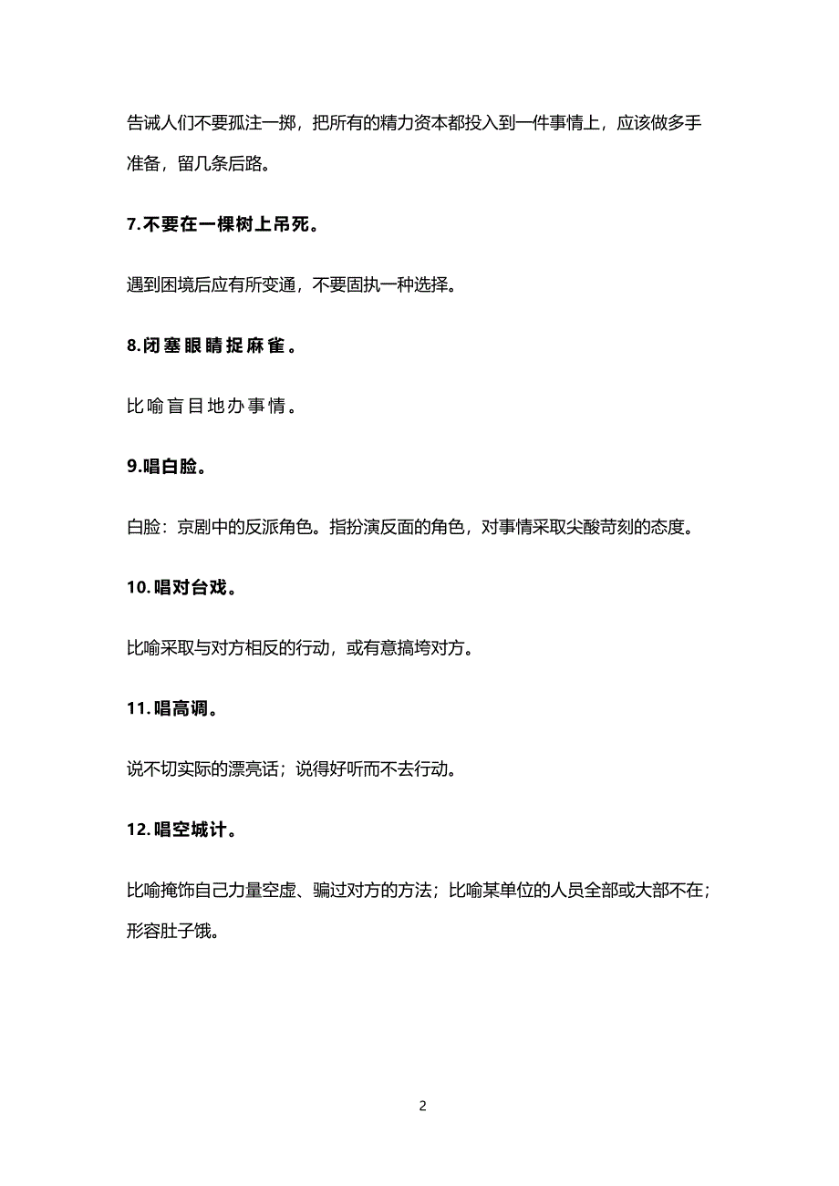 小升初语文复习资料---小学语文100个常用俗语(有解释有例句)_第2页