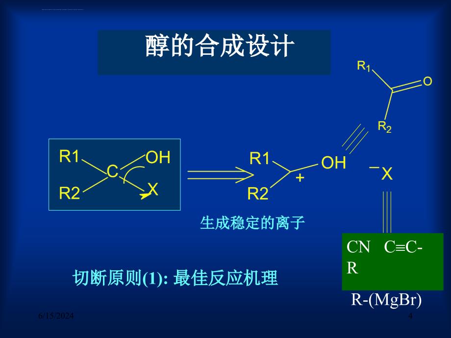 一基团切断（教案）课件_第4页