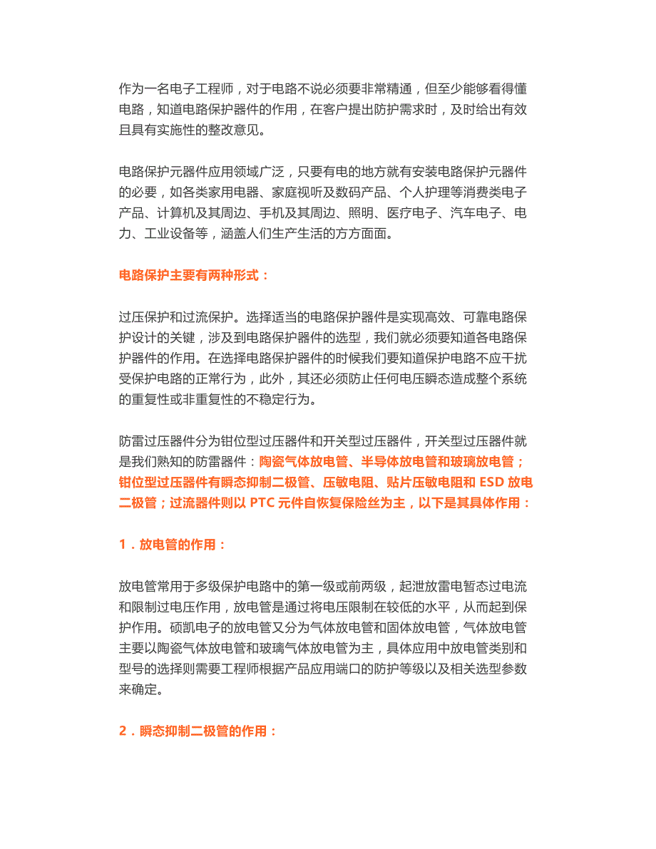 八大常用基础电路保护器件作用总结,推荐收藏_第1页