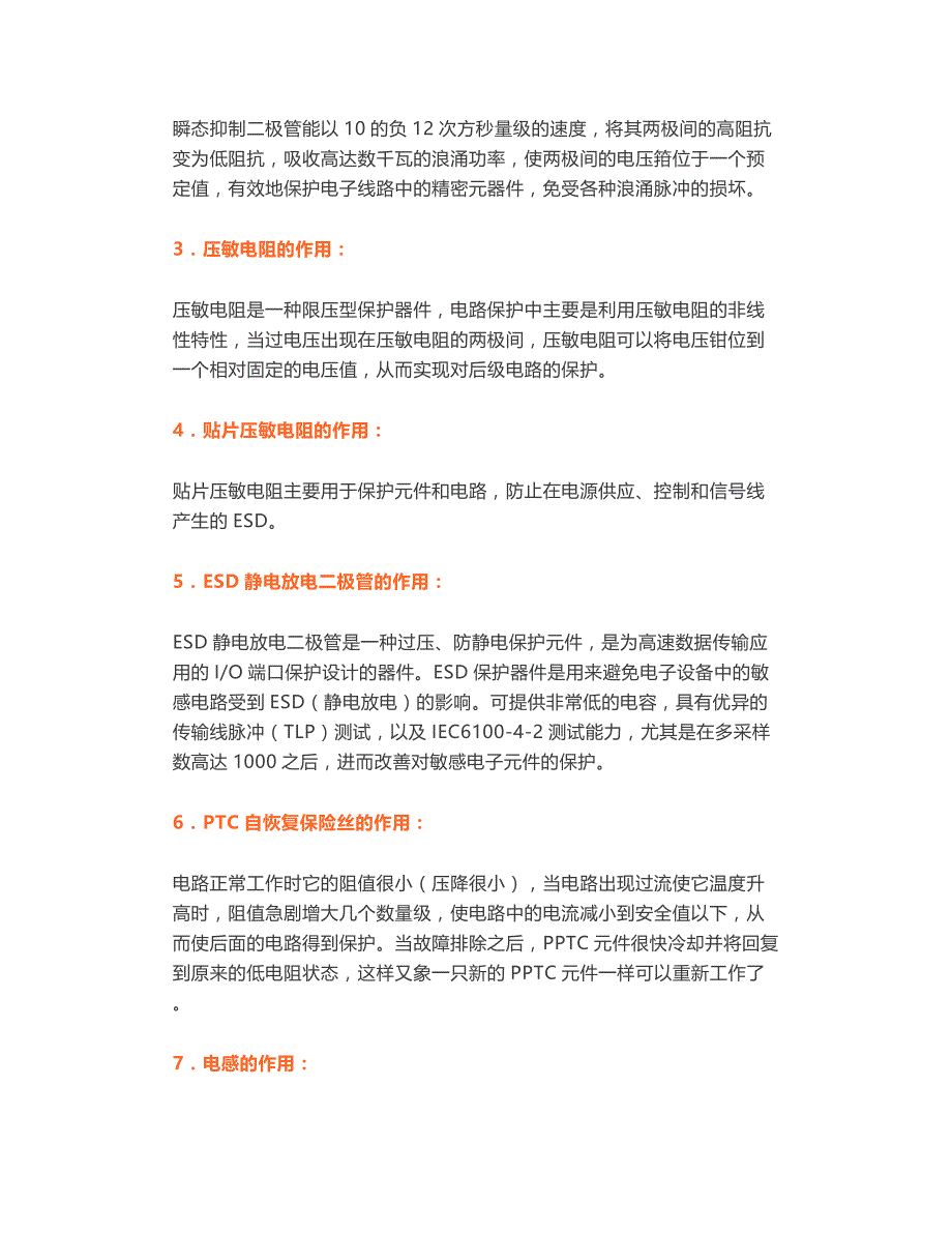 八大常用基础电路保护器件作用总结,推荐收藏_第2页