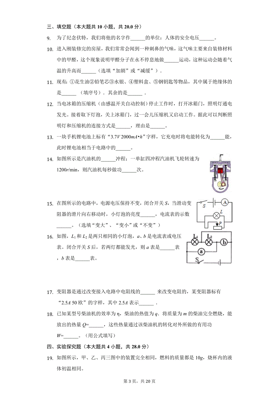 2020年江西省萍乡市九年级（上）期中物理试卷_第3页