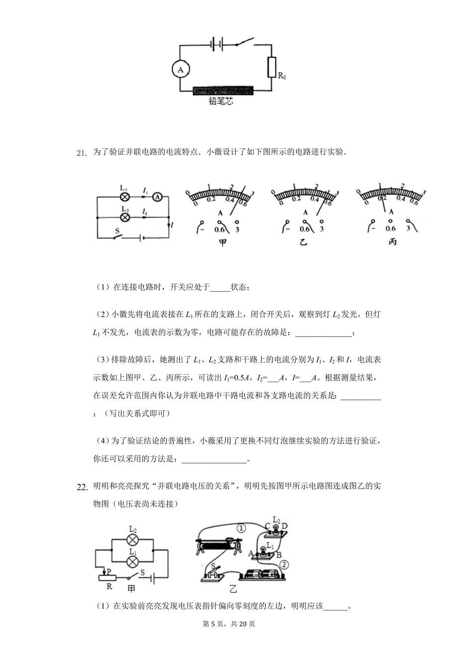 2020年江西省萍乡市九年级（上）期中物理试卷_第5页