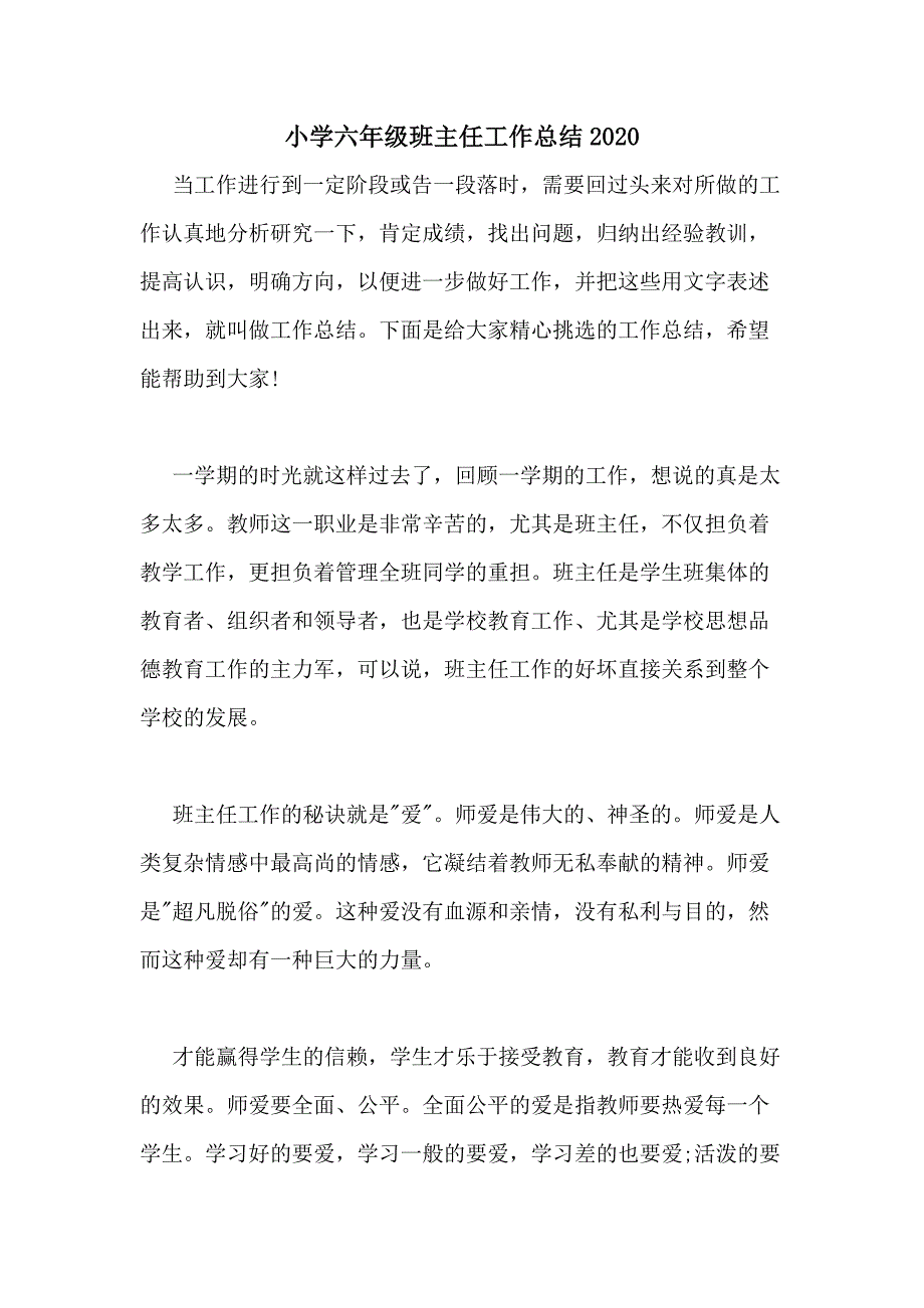 小学六年级班主任工作总结2020_第1页