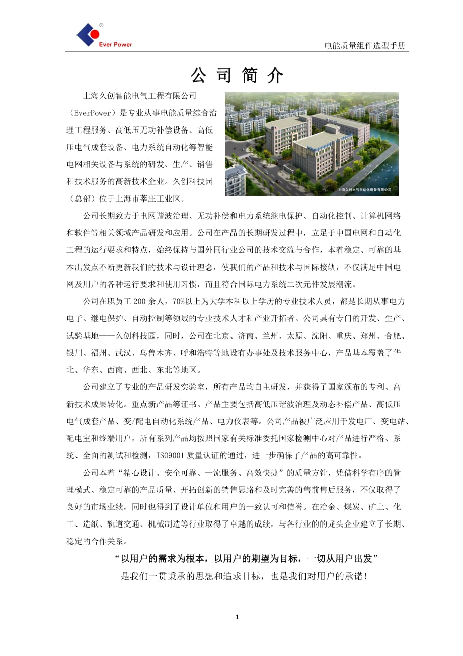 EP-C 圆柱型电容器--上海久创电气自动化设备有限公司.docx_第2页