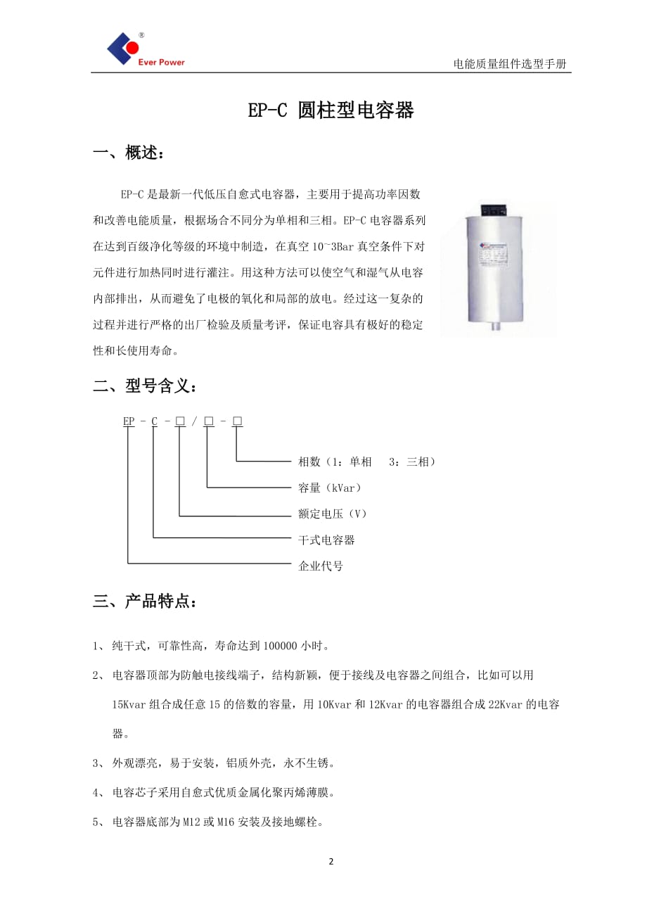 EP-C 圆柱型电容器--上海久创电气自动化设备有限公司.docx_第3页