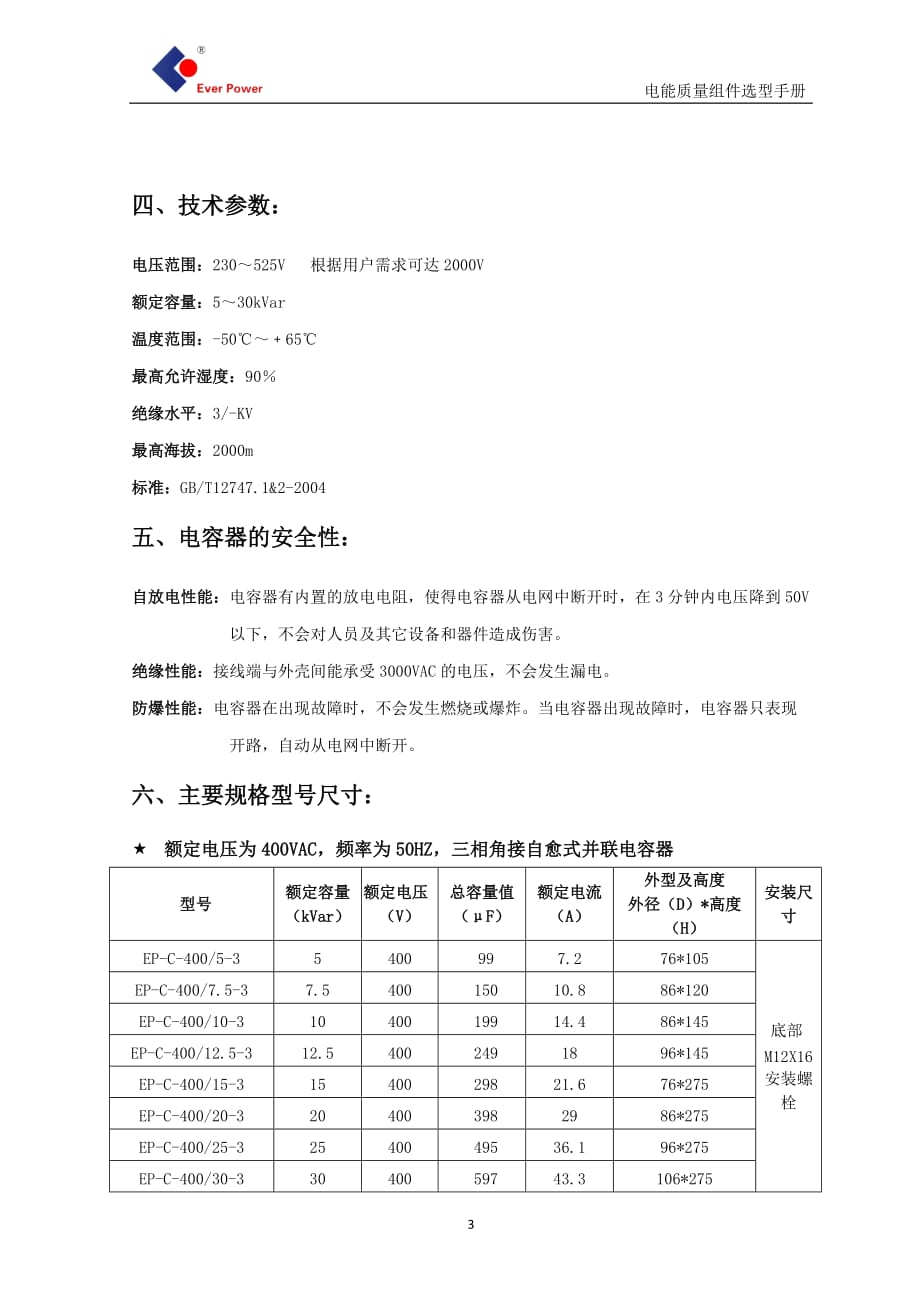 EP-C 圆柱型电容器--上海久创电气自动化设备有限公司.docx_第4页