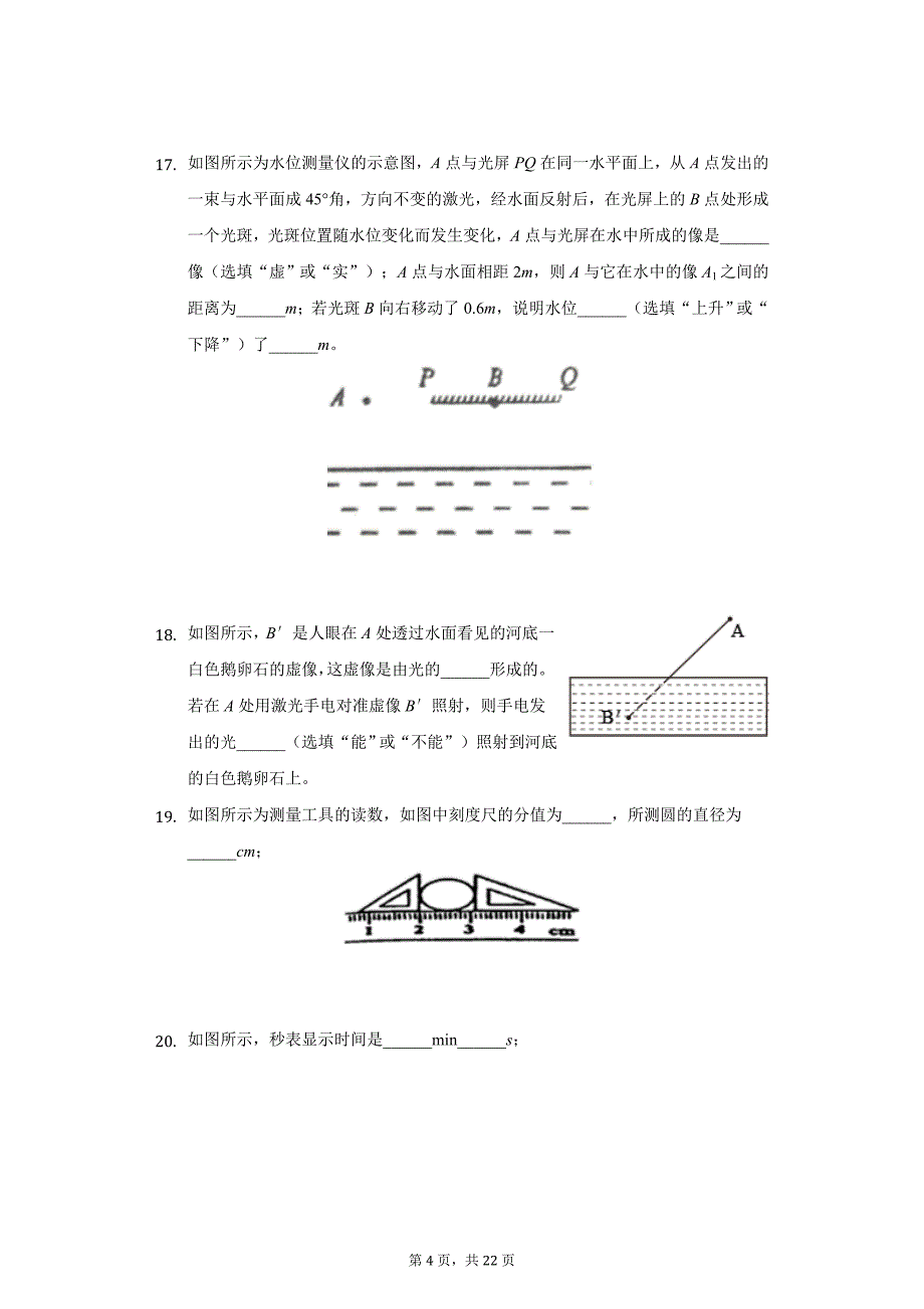 2020年江苏省常州市教科院附中八年级（上）期中物理试卷_第4页