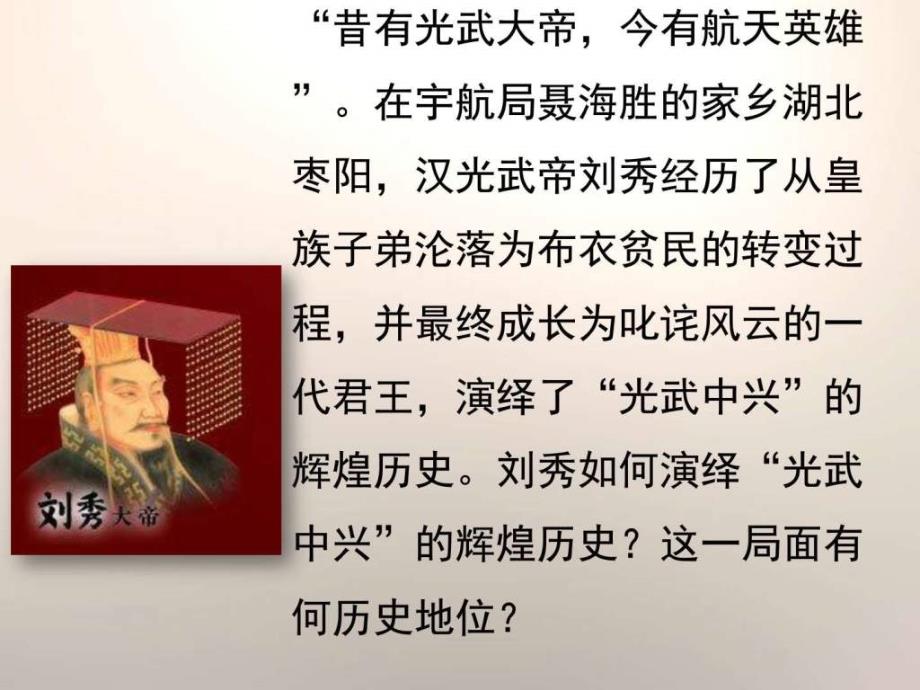 2019年北师大版七年级历史上册课件14东汉的建立与衰亡_第1页