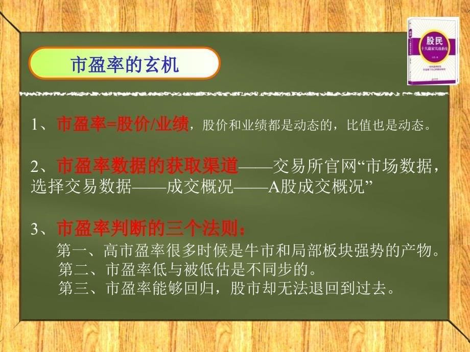 2019年市盈率三法则及热点方向分析法课件_第5页