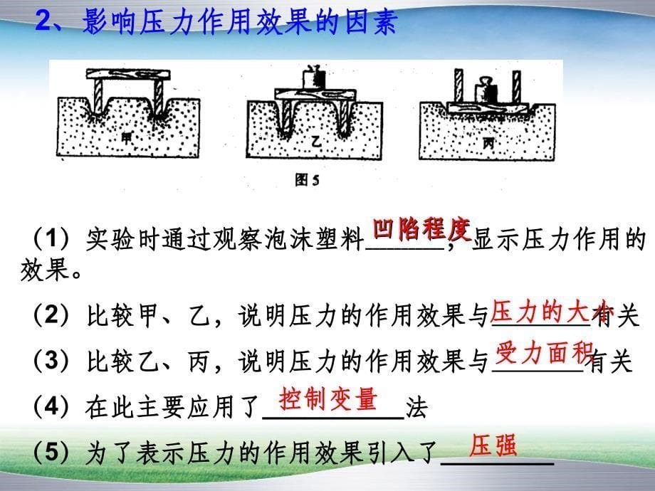 压强复习最新版本_第5页