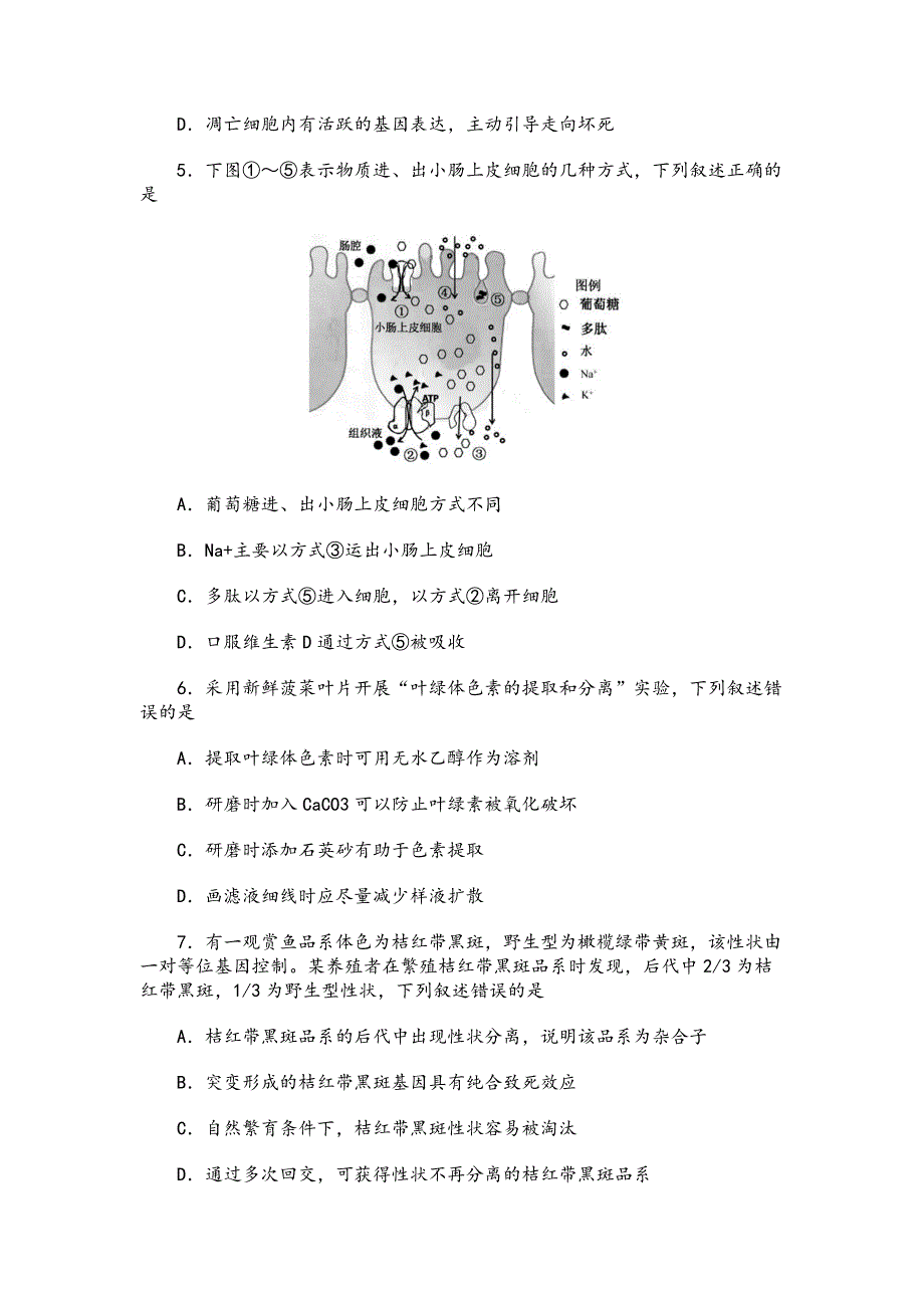 2020年高考江苏卷生物试题及解析_第2页